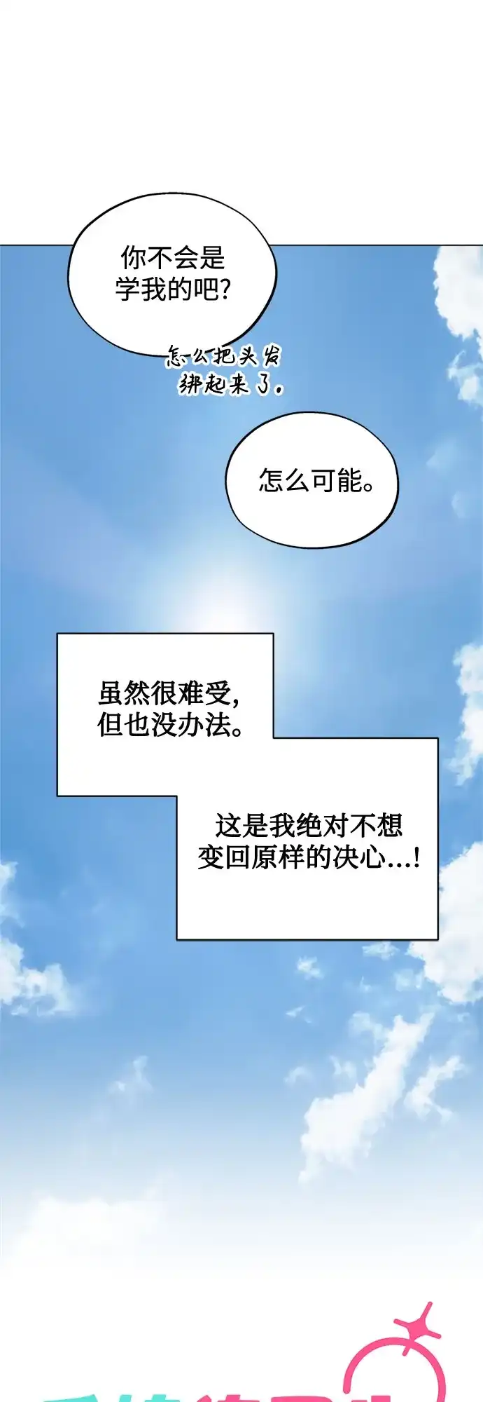 反转练习生 第52话 香水灭亡的日子 第74页