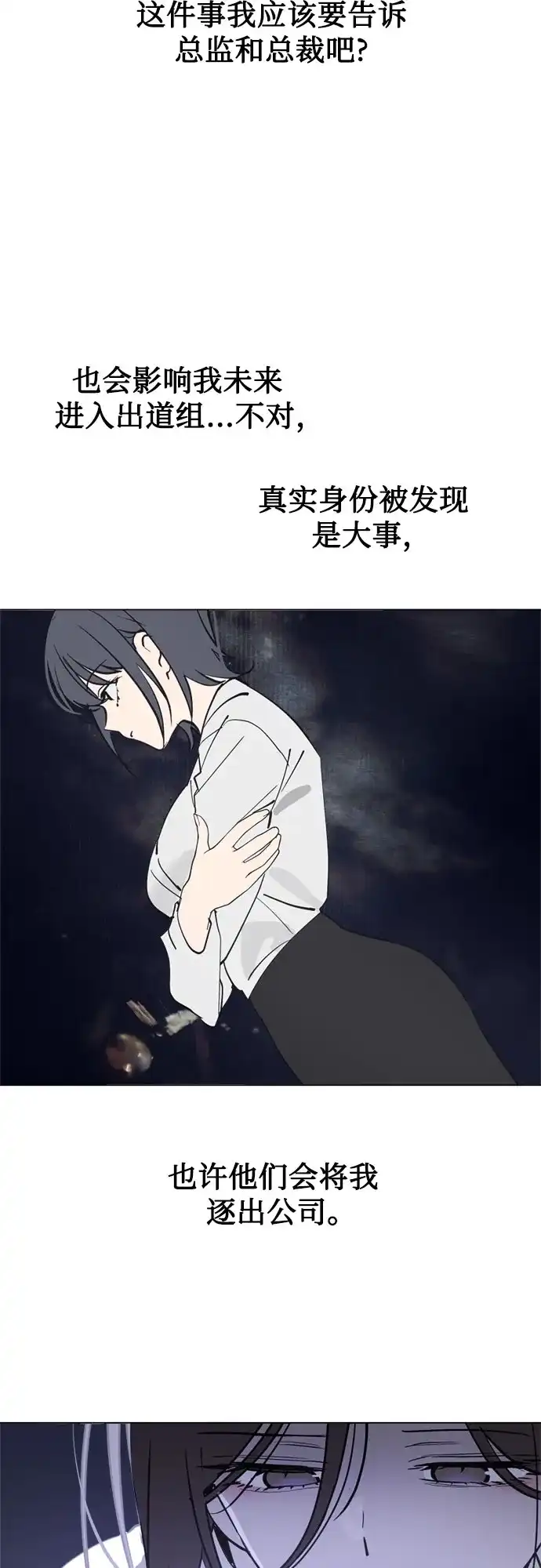 反转练习生 第52话 香水灭亡的日子 第11页