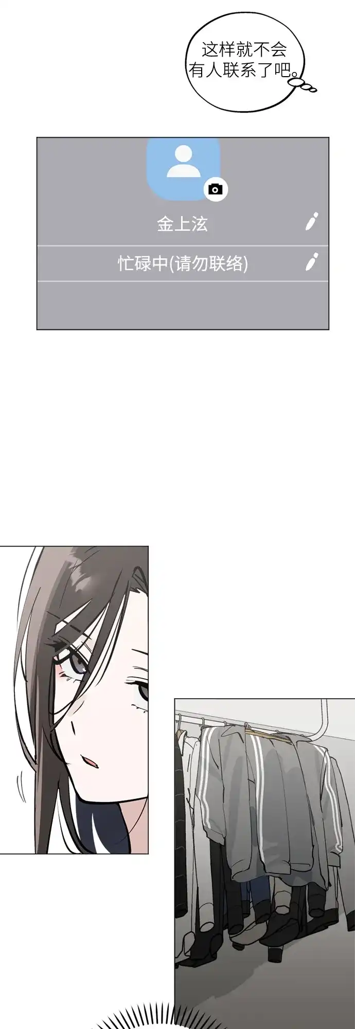 反转练习生 第52话 香水灭亡的日子 第68页