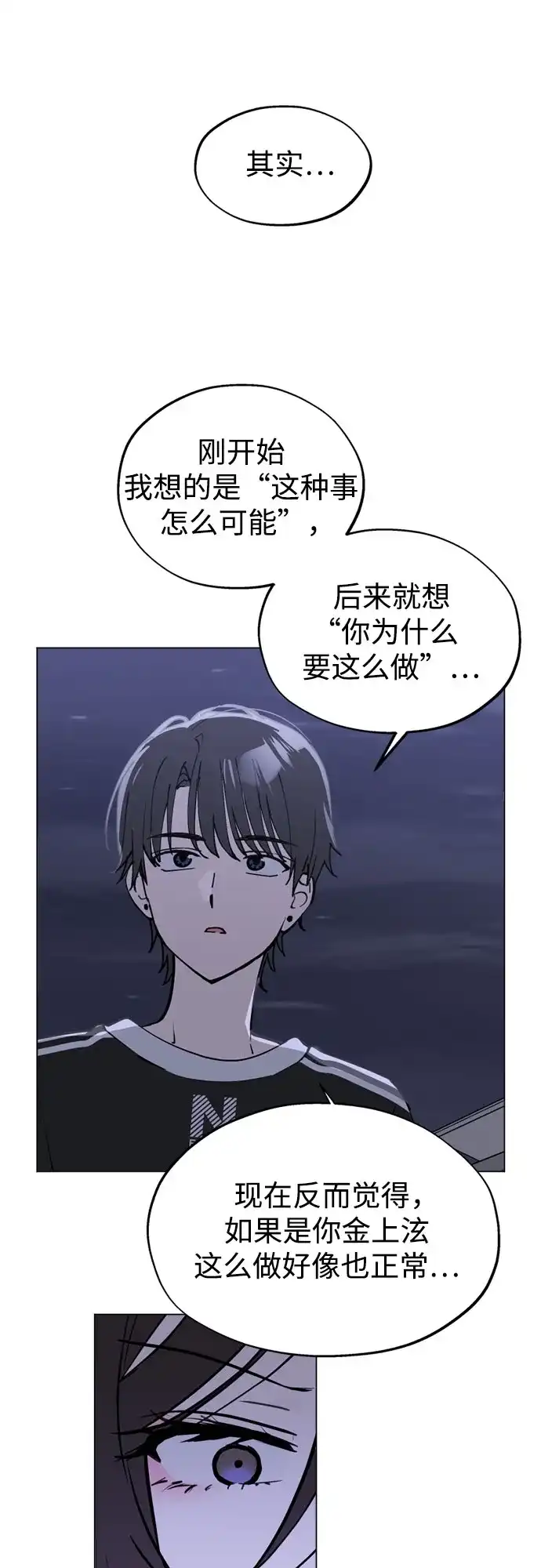 反转练习生 第52话 香水灭亡的日子 第16页