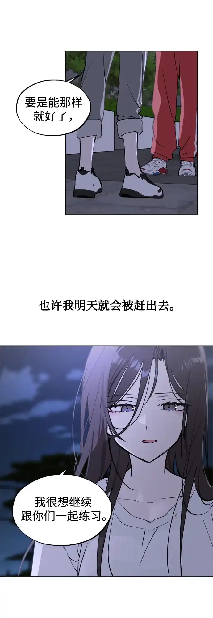 反转练习生 第52话 香水灭亡的日子 第43页