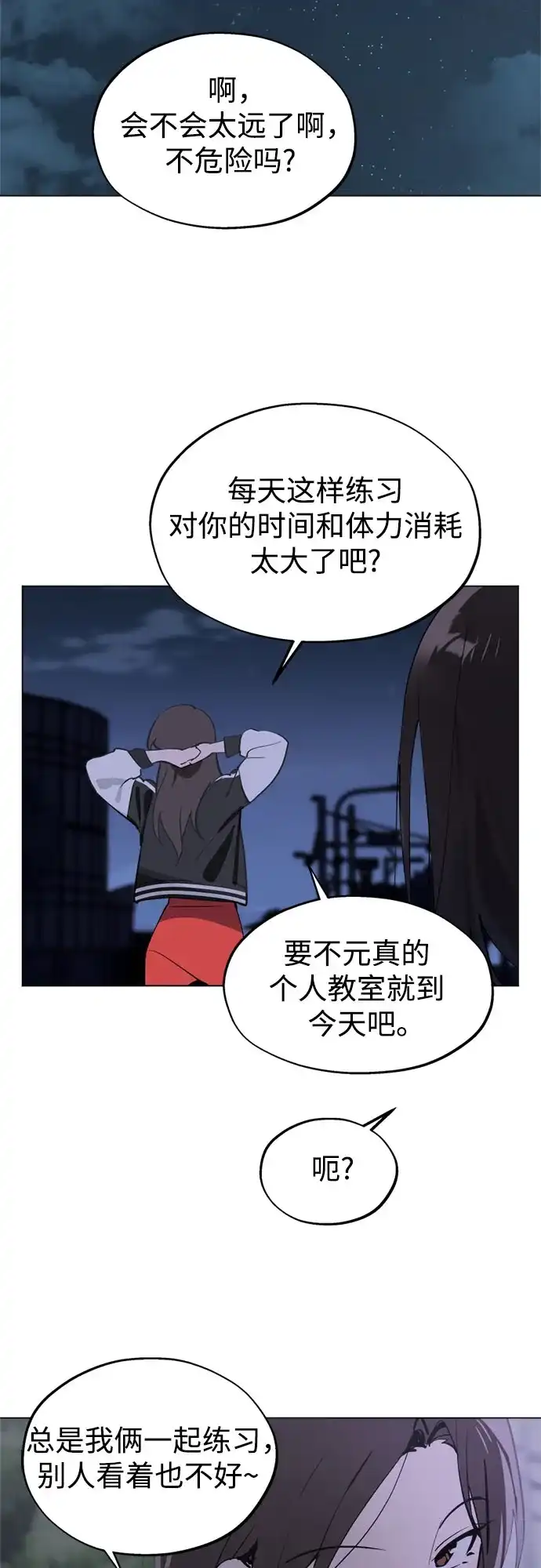 反转练习生 第52话 香水灭亡的日子 第39页