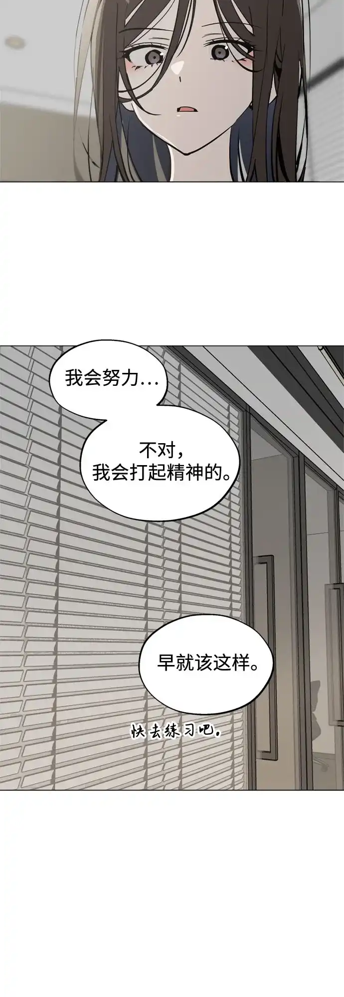 反转练习生 第52话 香水灭亡的日子 第64页