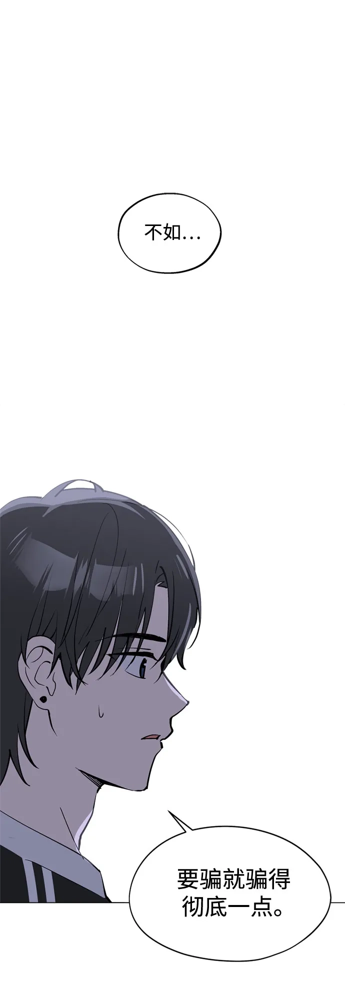 反转练习生 第52话 香水灭亡的日子 第34页