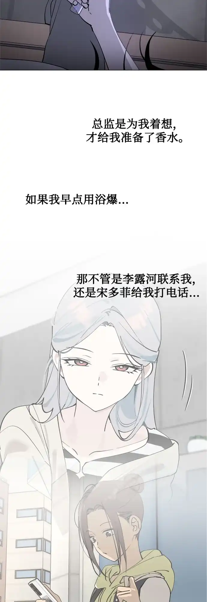 反转练习生 第52话 香水灭亡的日子 第27页