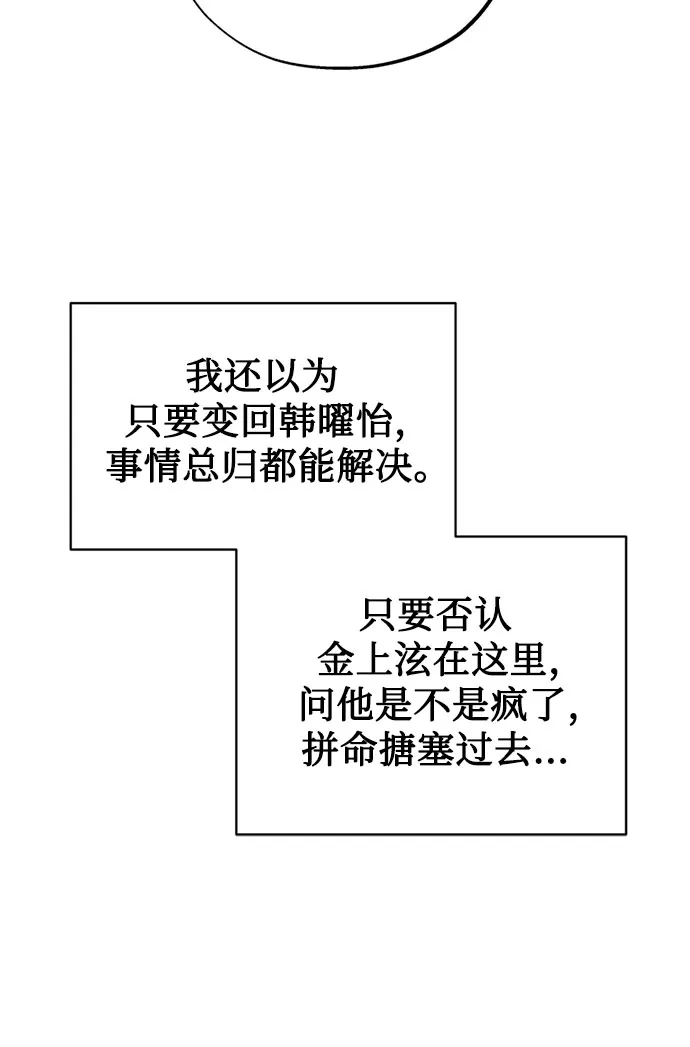 反转练习生 第52话 香水灭亡的日子 第4页