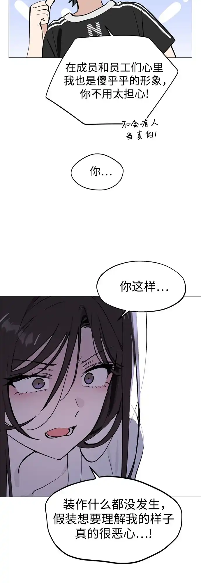 反转练习生 第52话 香水灭亡的日子 第19页