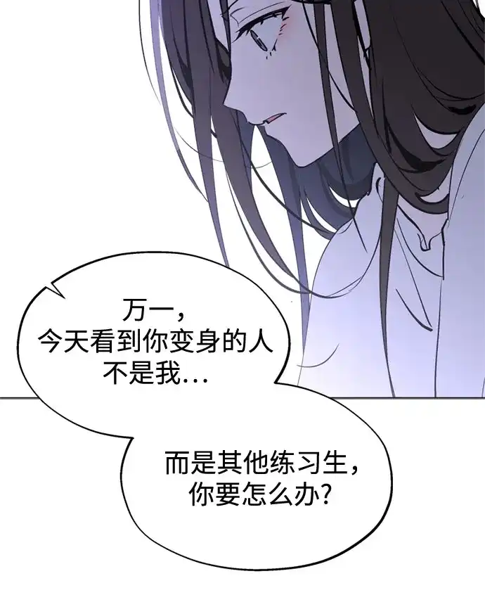 反转练习生 第52话 香水灭亡的日子 第33页