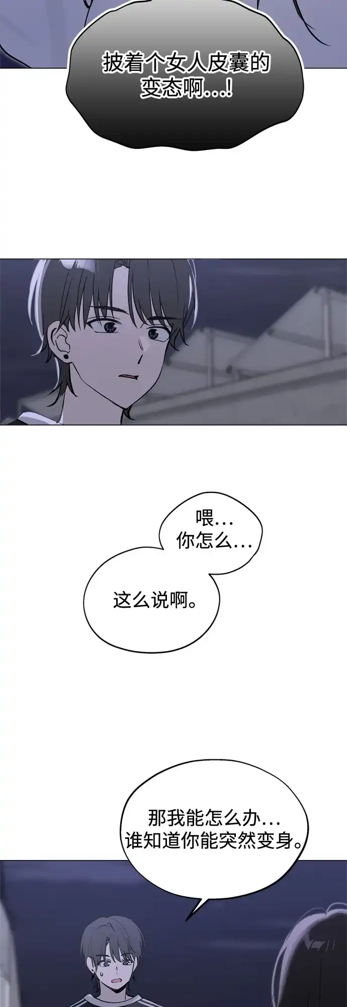 反转练习生 第52话 香水灭亡的日子 第23页