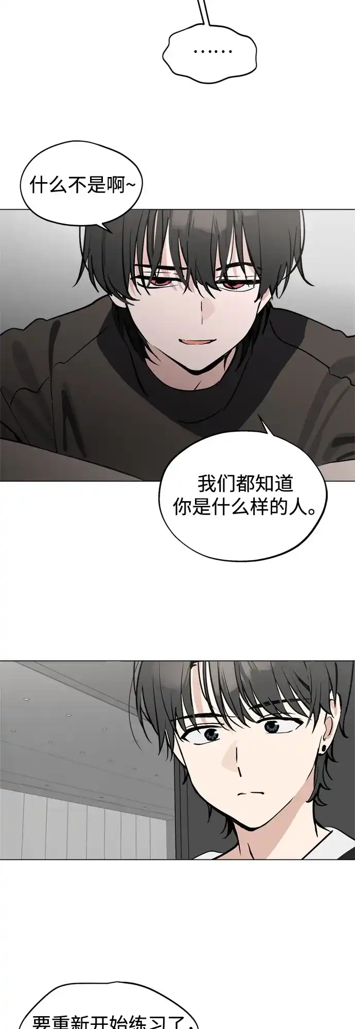 反转练习生 第52话 香水灭亡的日子 第51页