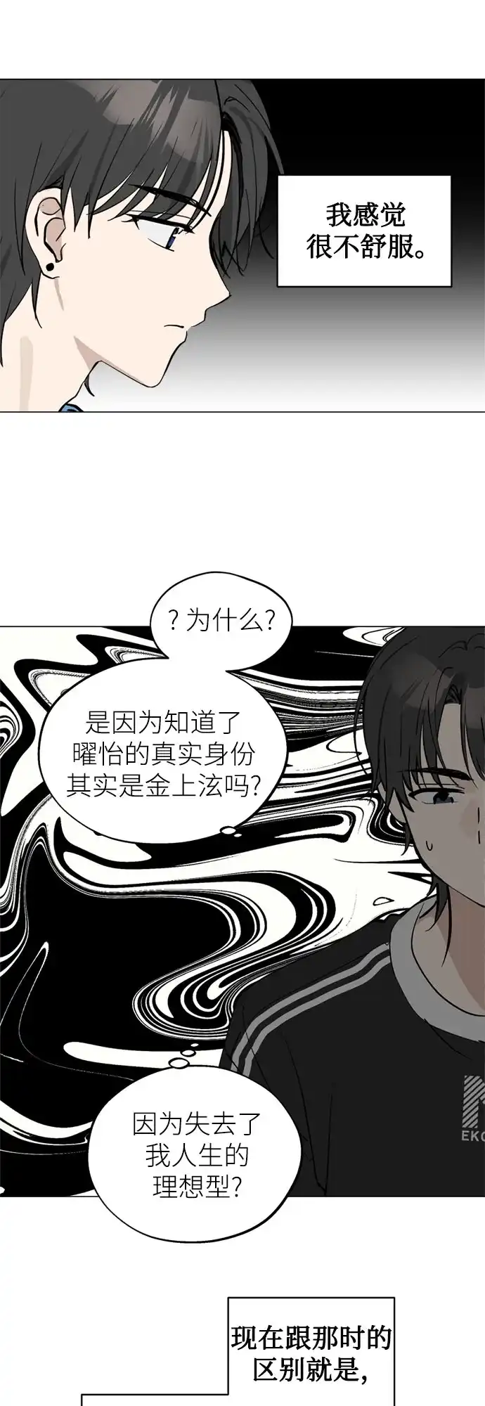 反转练习生 第52话 香水灭亡的日子 第48页