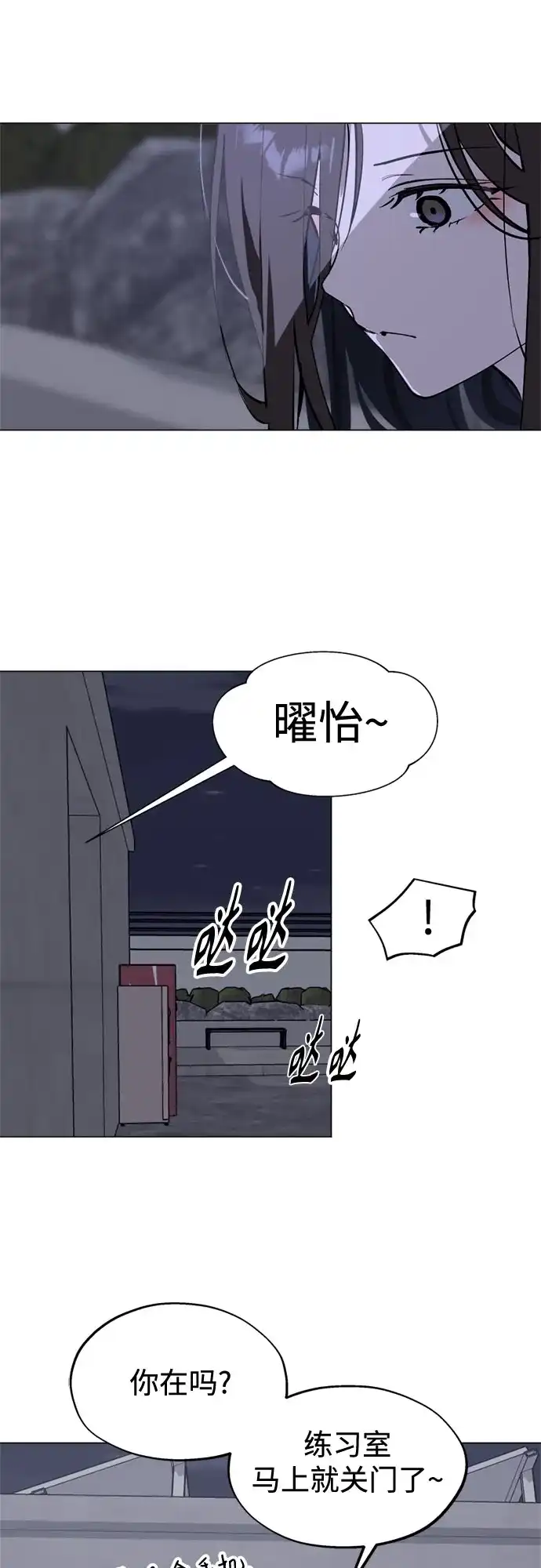 反转练习生 第52话 香水灭亡的日子 第35页