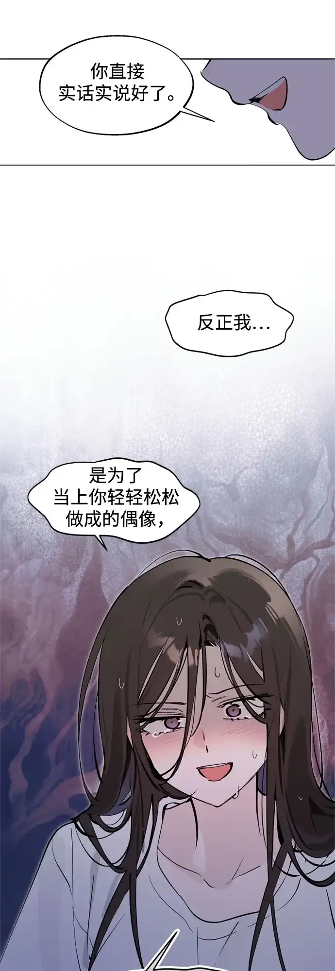 反转练习生 第52话 香水灭亡的日子 第22页