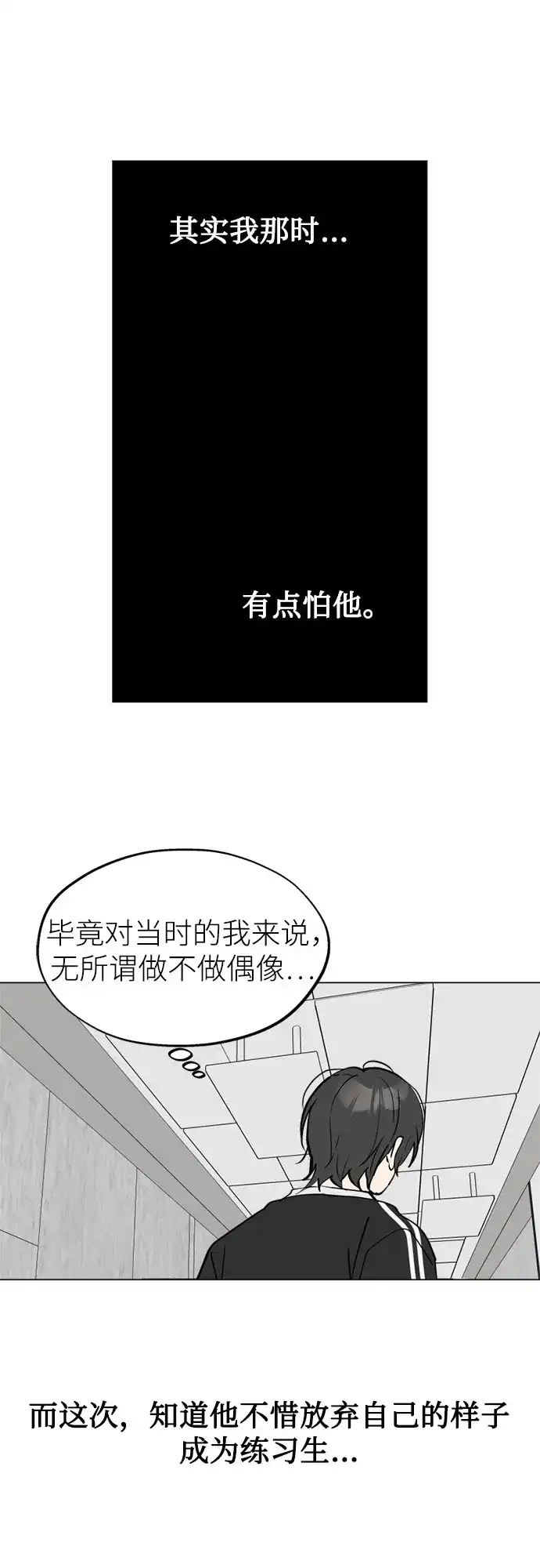 反转练习生 第52话 香水灭亡的日子 第47页