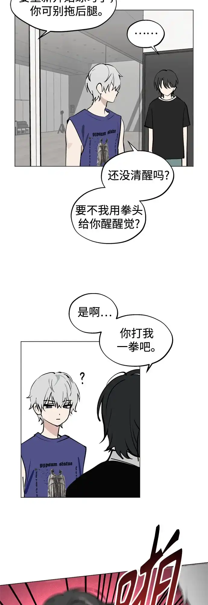 反转练习生 第52话 香水灭亡的日子 第52页