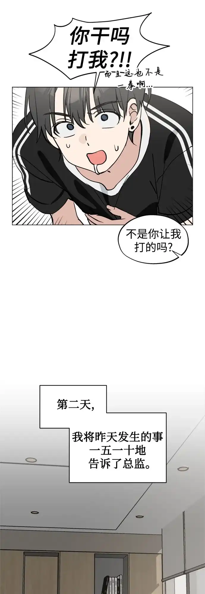 反转练习生 第52话 香水灭亡的日子 第54页