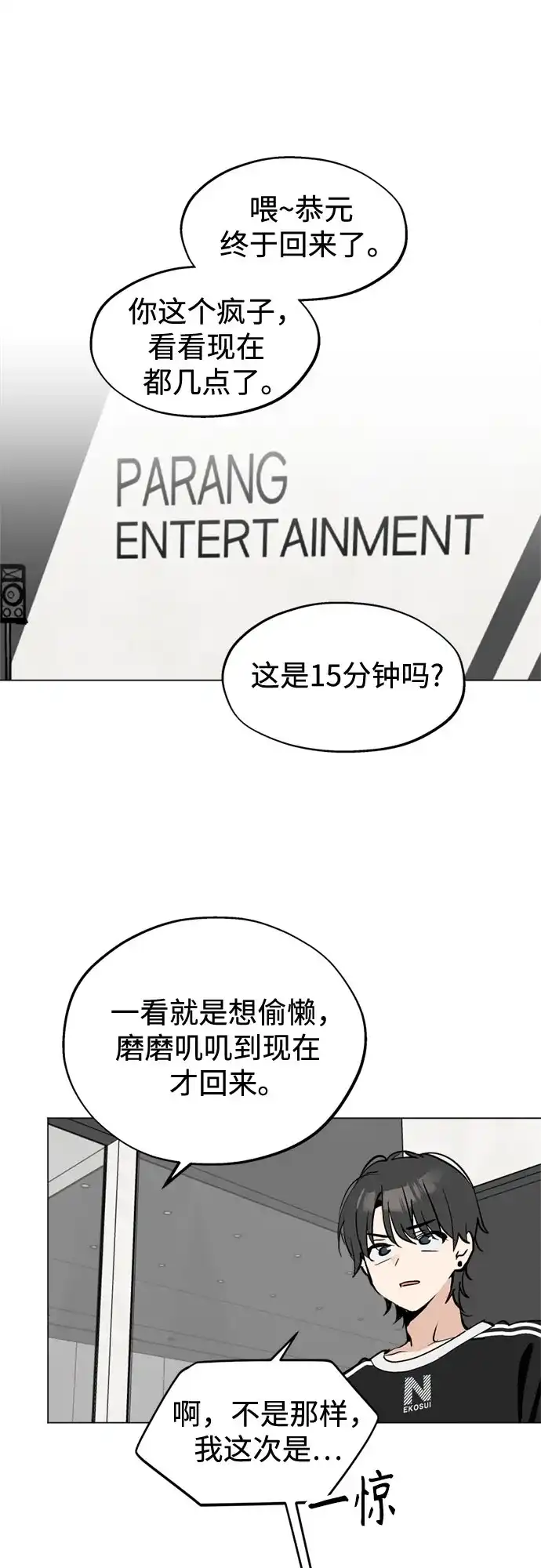 反转练习生 第52话 香水灭亡的日子 第50页