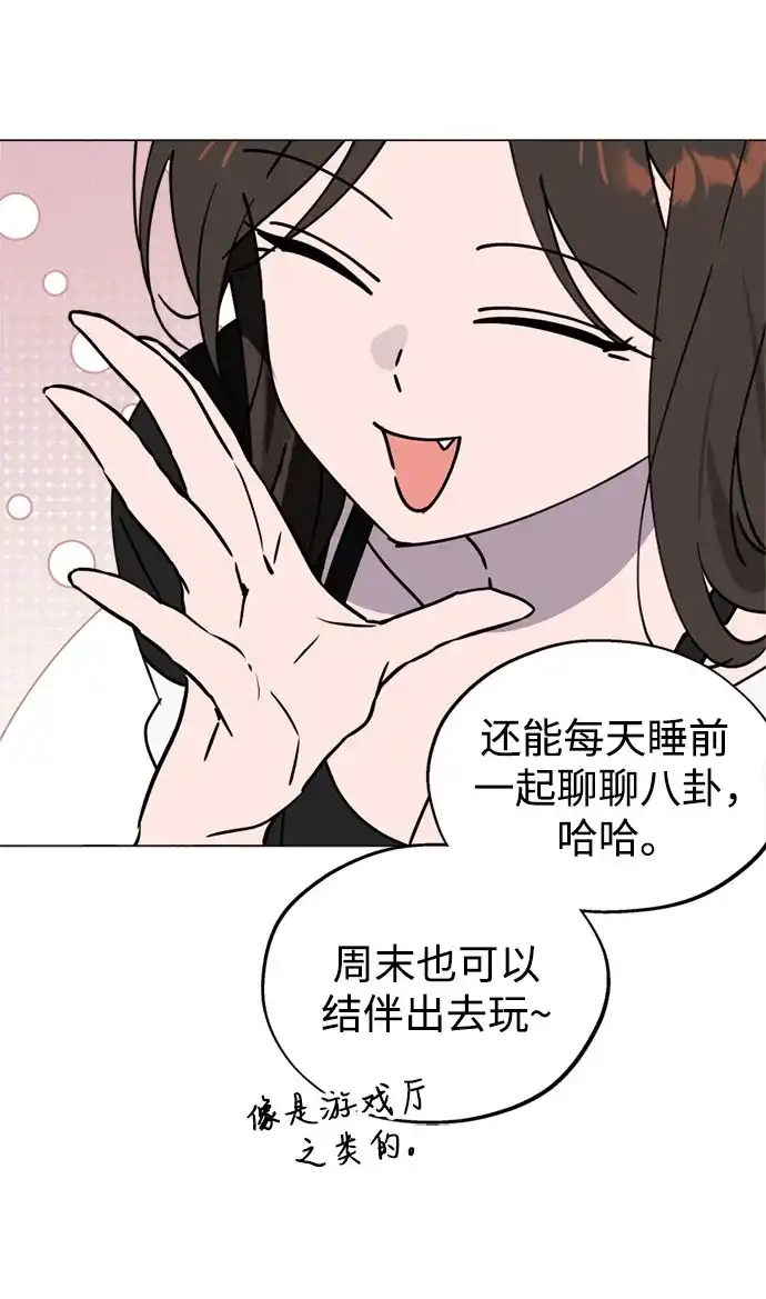 反转练习生 第52话 香水灭亡的日子 第41页