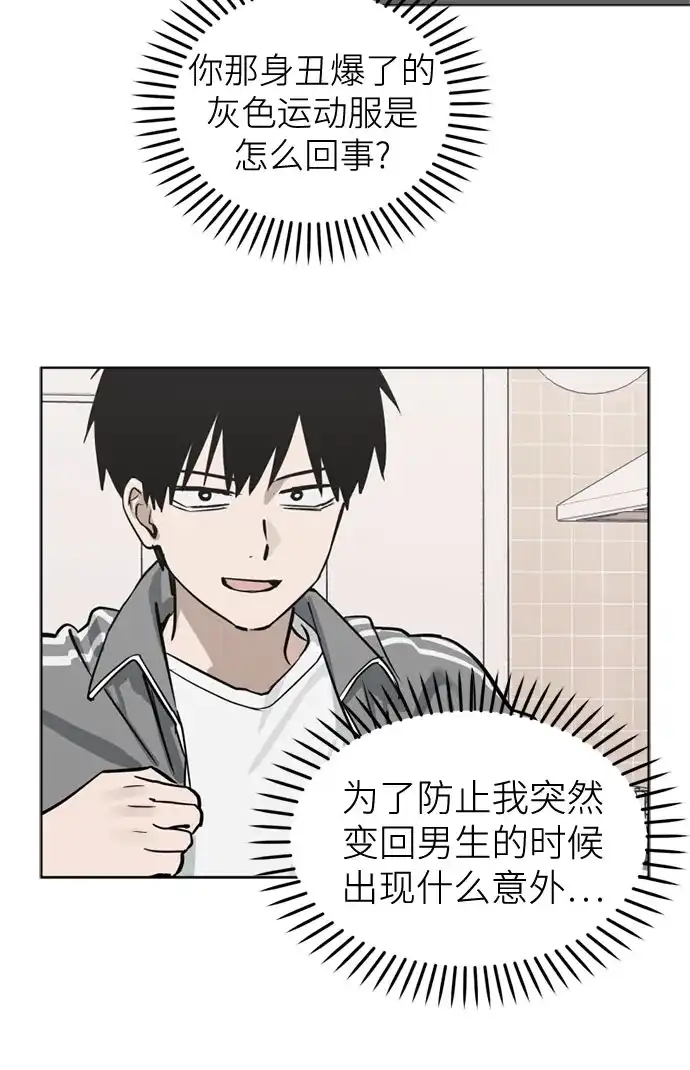 反转练习生 第52话 香水灭亡的日子 第69页