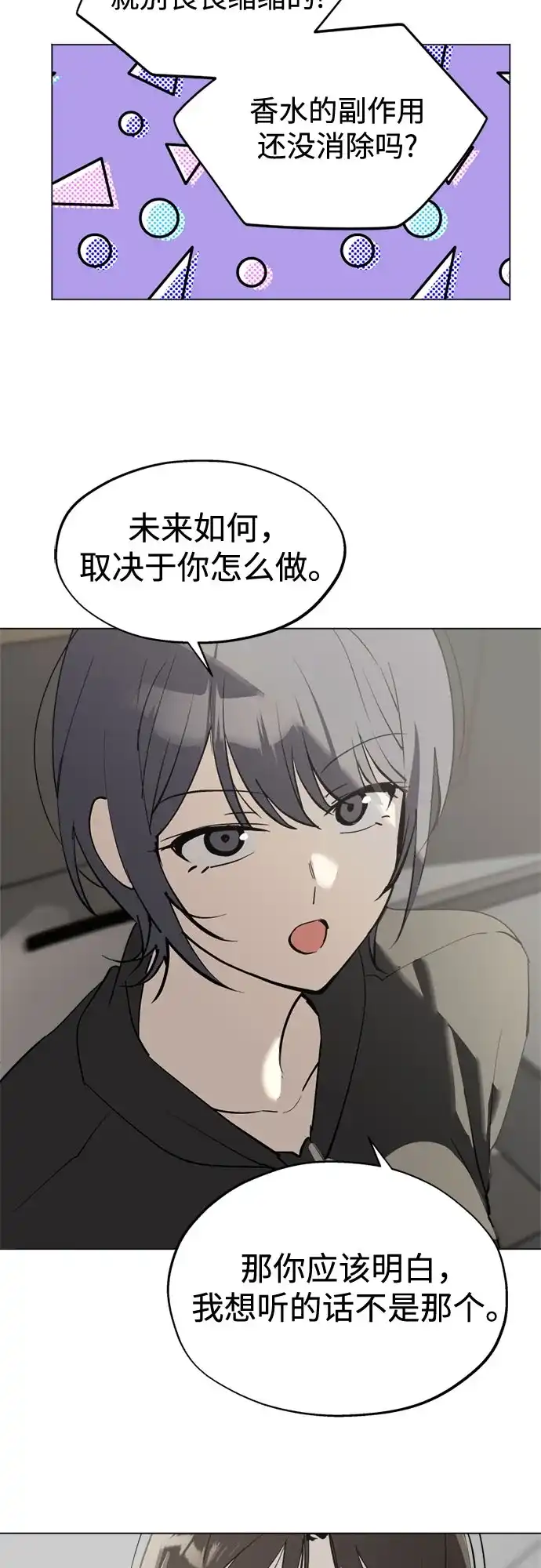 反转练习生 第52话 香水灭亡的日子 第63页