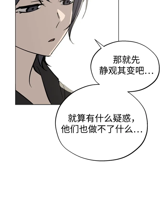 反转练习生 第52话 香水灭亡的日子 第57页