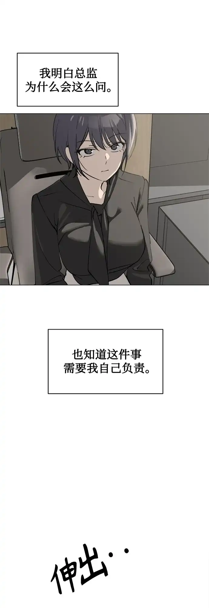 反转练习生 第52话 香水灭亡的日子 第59页