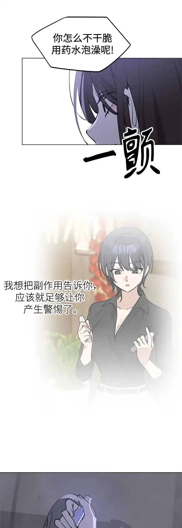 反转练习生 第52话 香水灭亡的日子 第26页