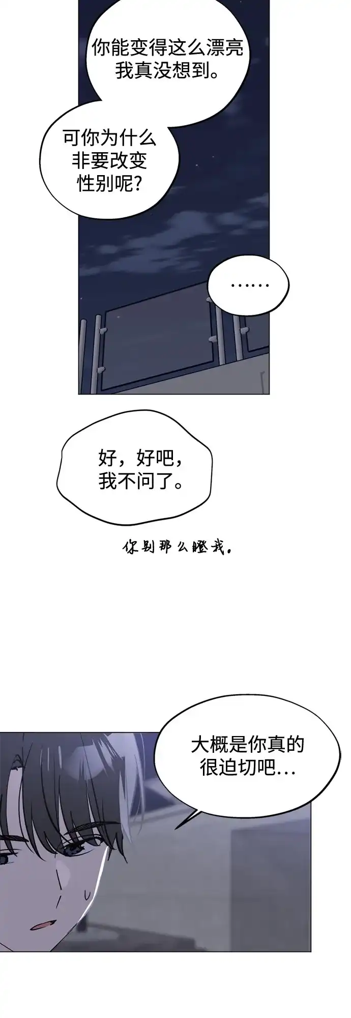 反转练习生 第52话 香水灭亡的日子 第31页