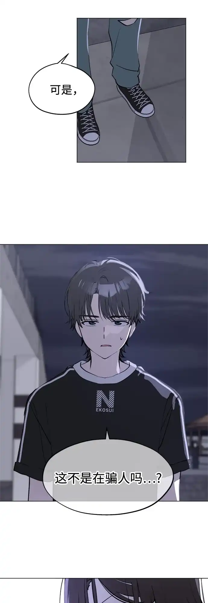 反转练习生 第52话 香水灭亡的日子 第32页