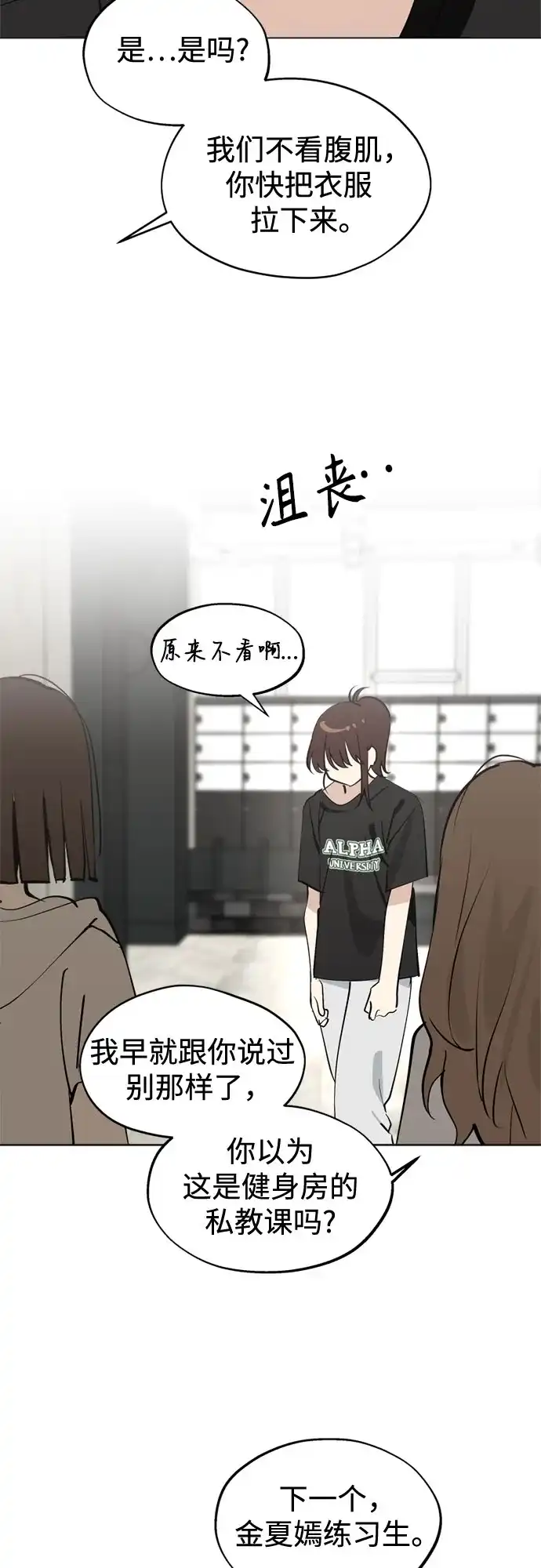 反转练习生 第53话 身体评估 第31页