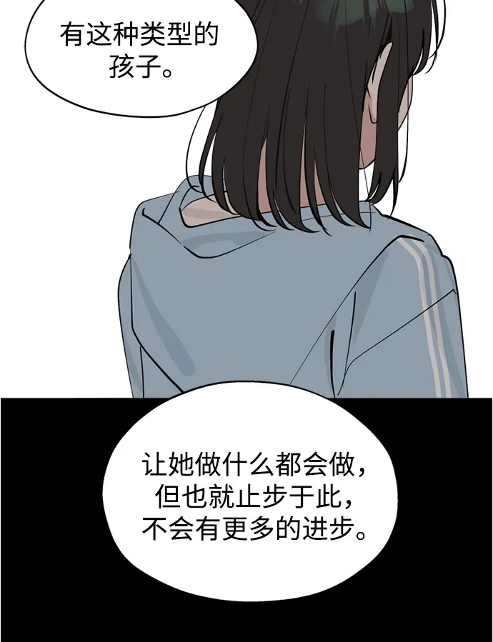 反转练习生 第53话 身体评估 第48页