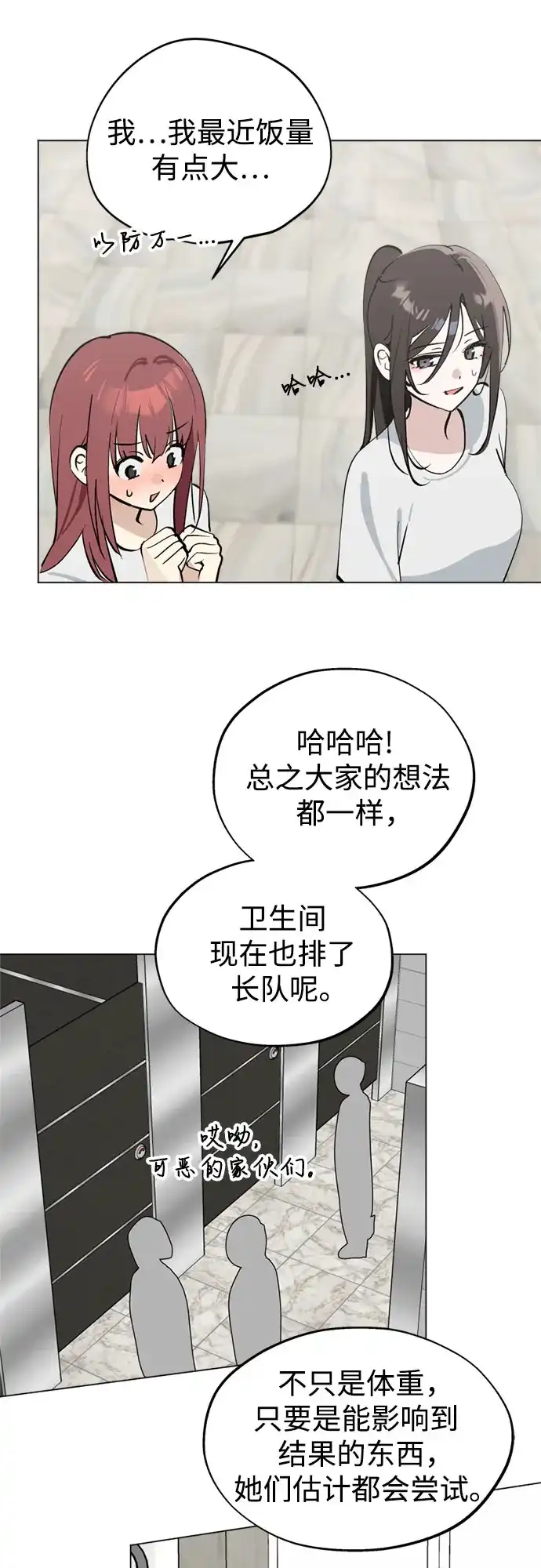 反转练习生 第53话 身体评估 第17页
