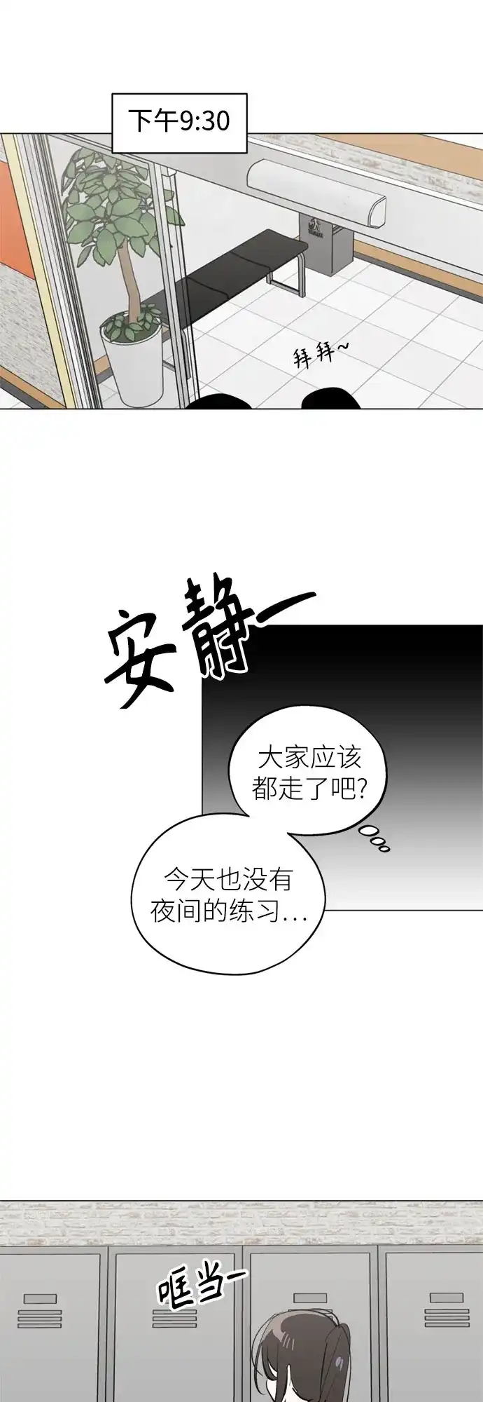 反转练习生 第53话 身体评估 第42页