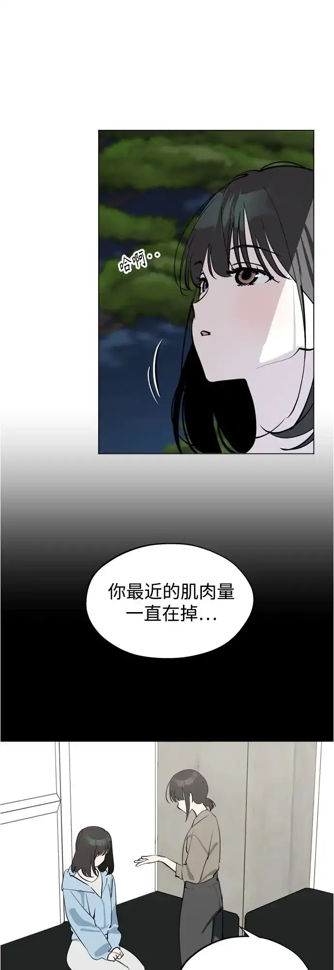 反转练习生 第53话 身体评估 第46页
