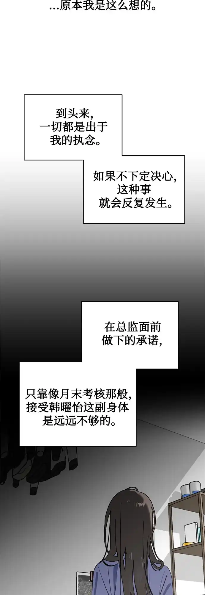 反转练习生 第53话 身体评估 第3页