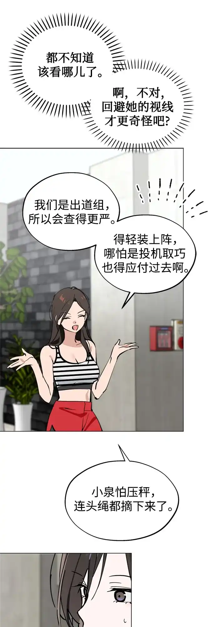 反转练习生 第53话 身体评估 第13页