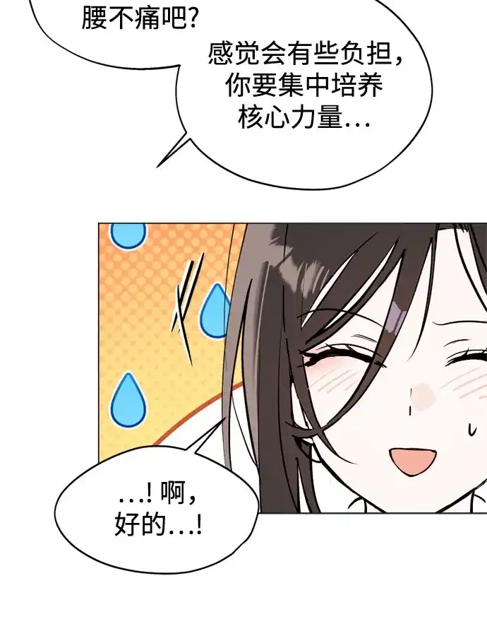 反转练习生 第53话 身体评估 第24页