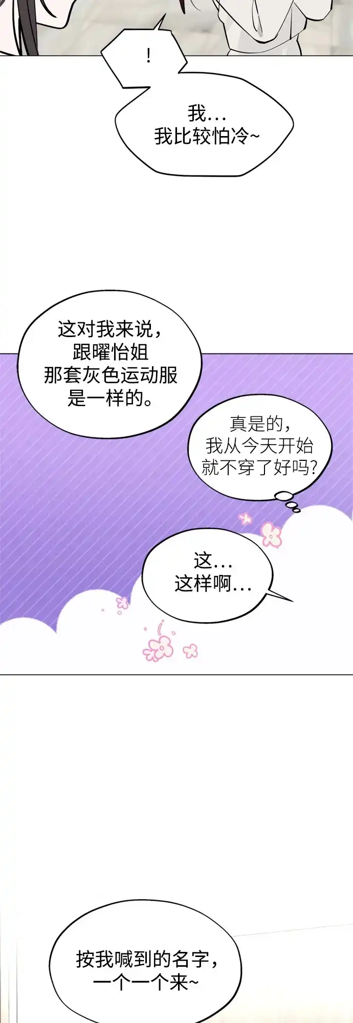 反转练习生 第53话 身体评估 第19页