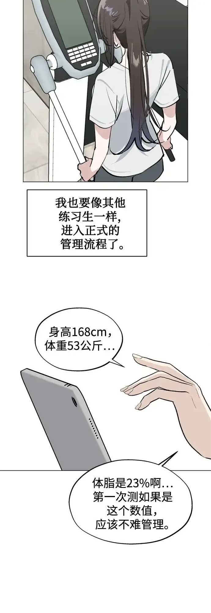 反转练习生 第53话 身体评估 第22页