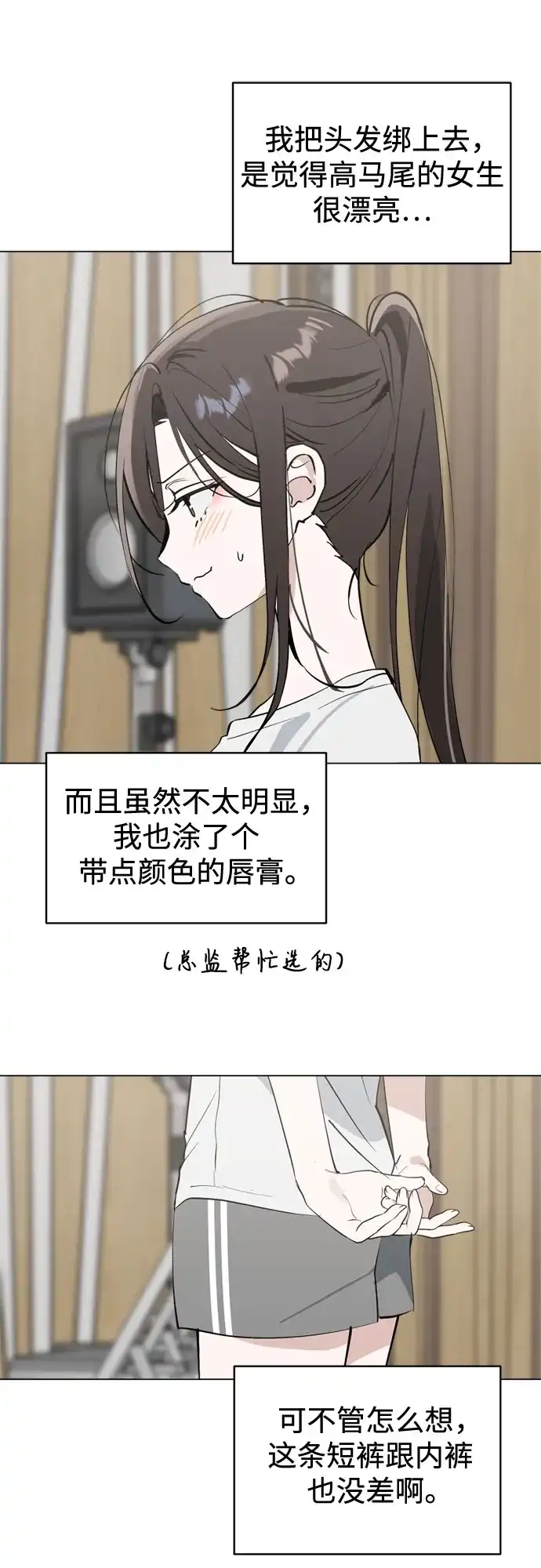 反转练习生 第53话 身体评估 第10页