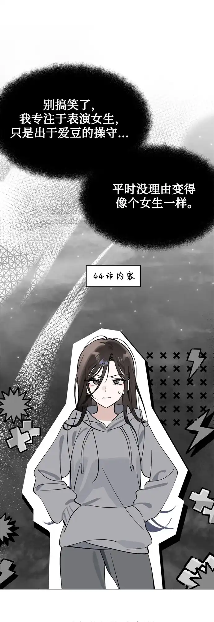 反转练习生 第53话 身体评估 第2页