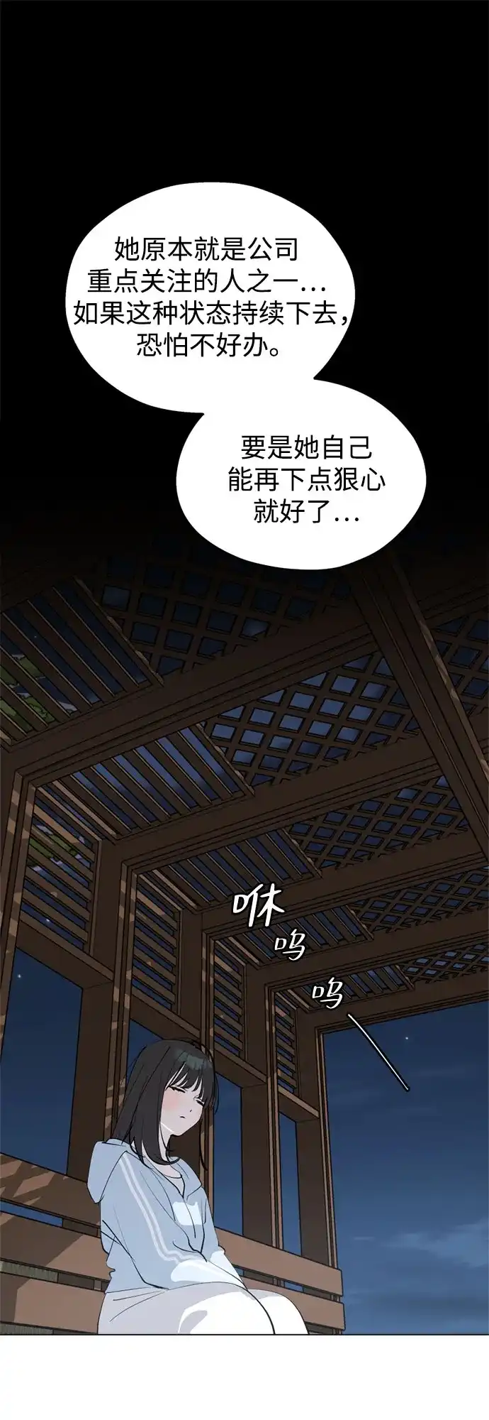 反转练习生 第53话 身体评估 第49页