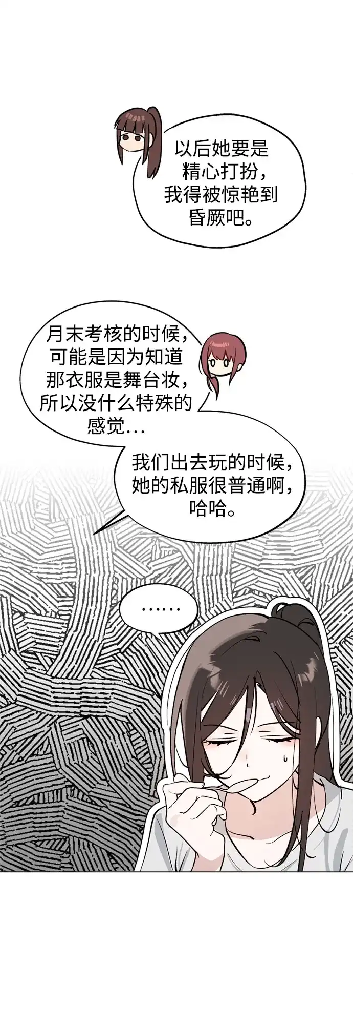 反转练习生 第53话 身体评估 第41页