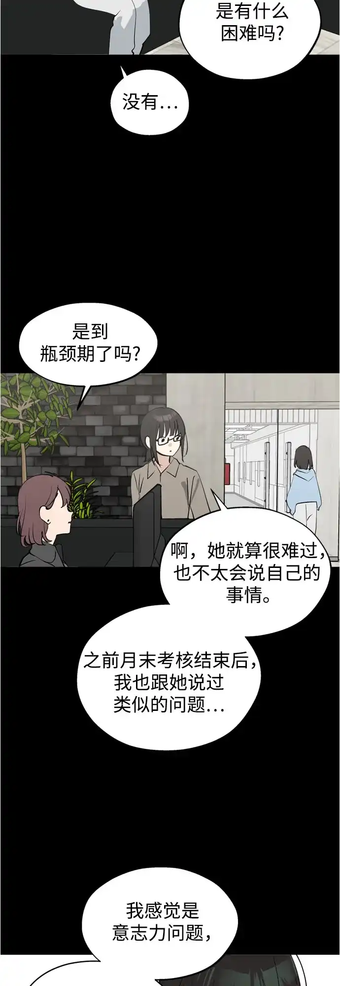 反转练习生 第53话 身体评估 第47页
