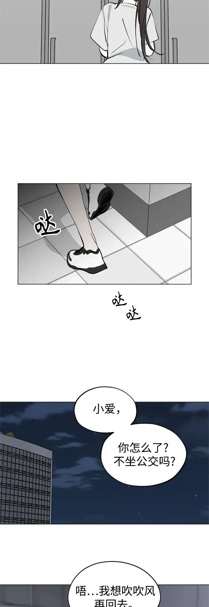 反转练习生 第53话 身体评估 第43页