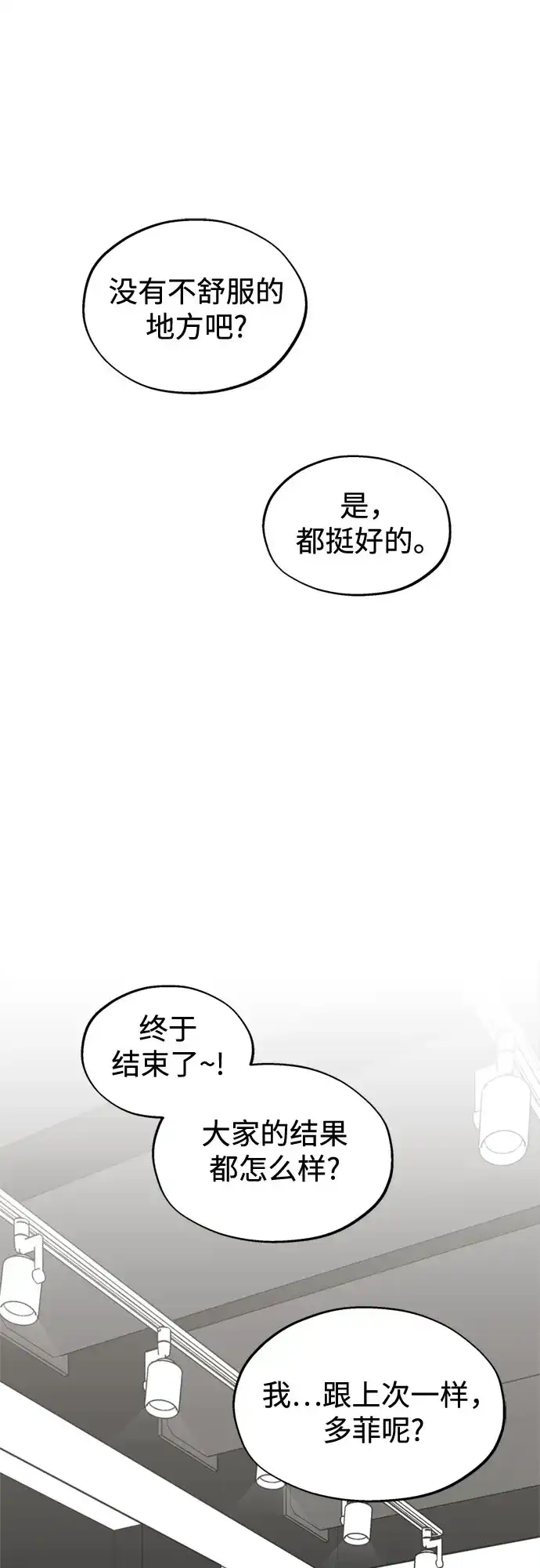 反转练习生 第53话 身体评估 第37页