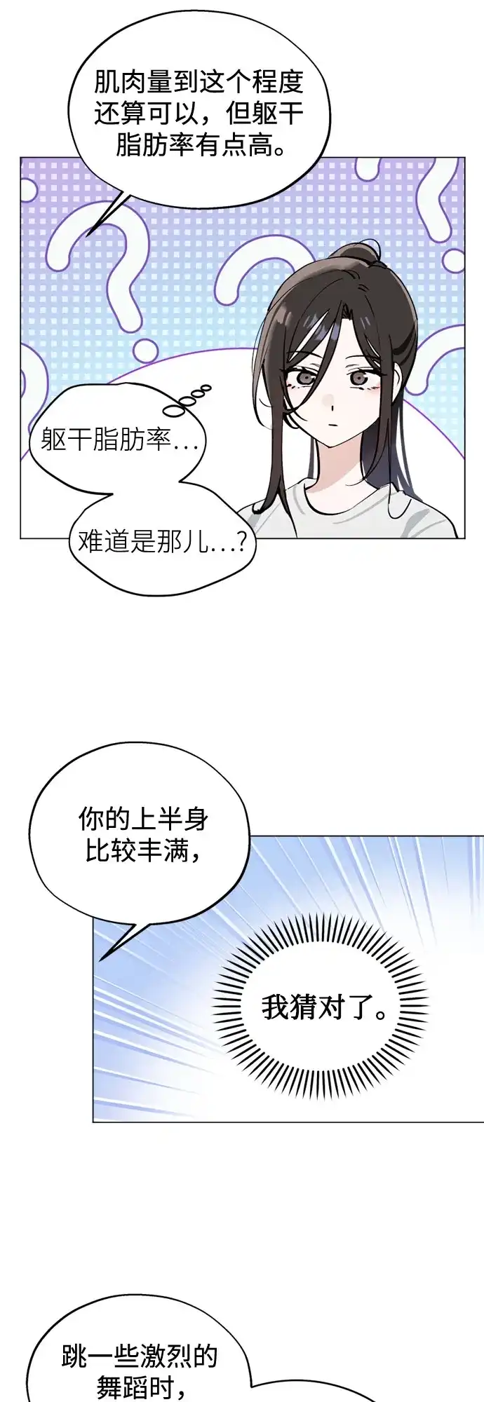 反转练习生 第53话 身体评估 第23页