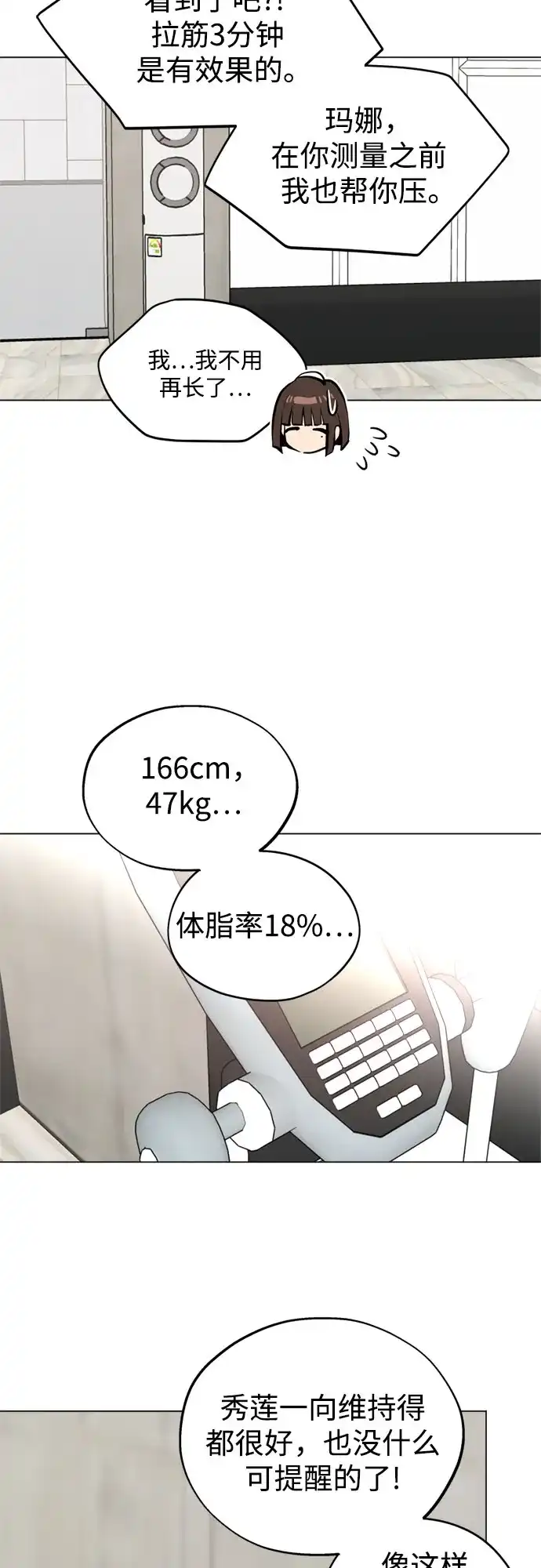 反转练习生 第53话 身体评估 第35页