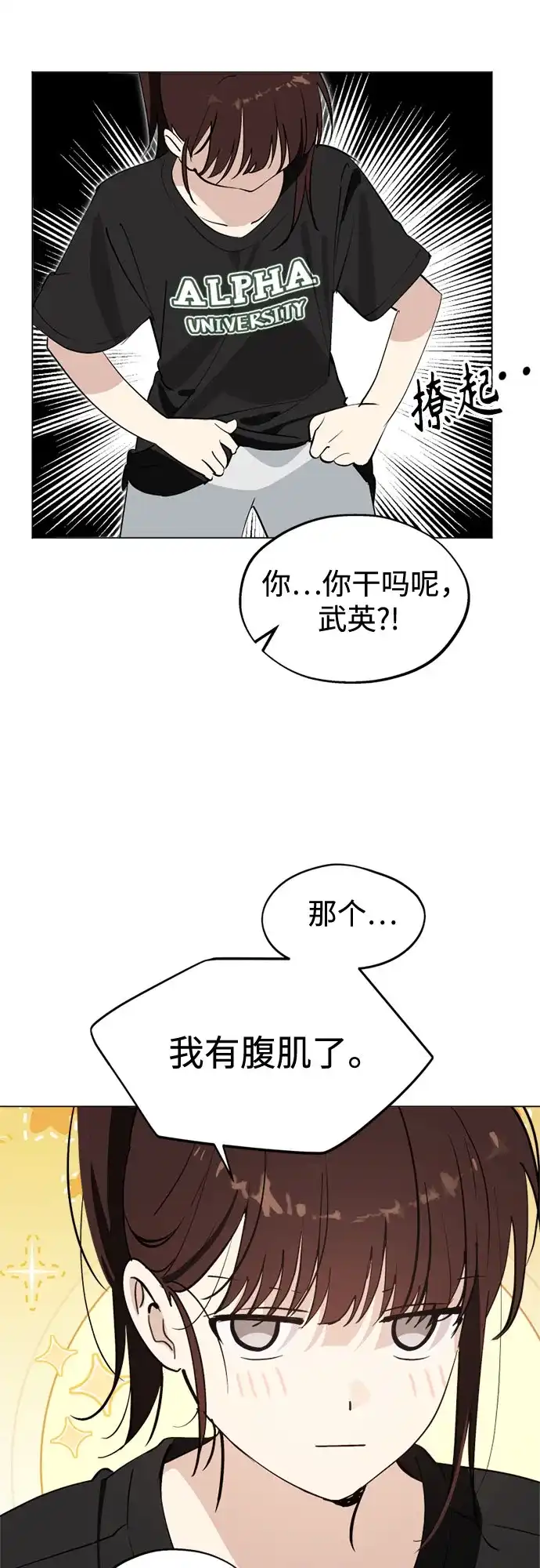 反转练习生 第53话 身体评估 第30页