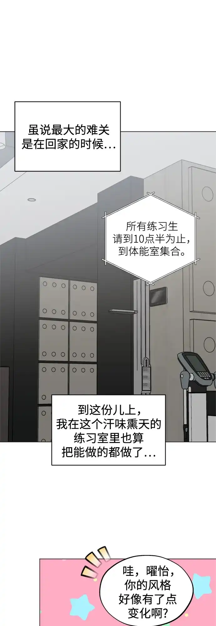 反转练习生 第53话 身体评估 第11页